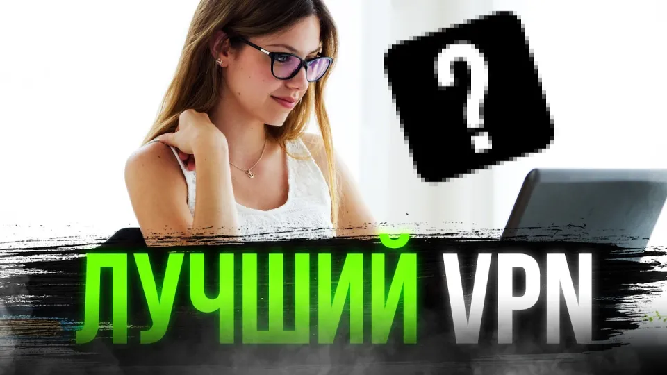 Лучший VPN для Windows и MacOS с 30+ серверами